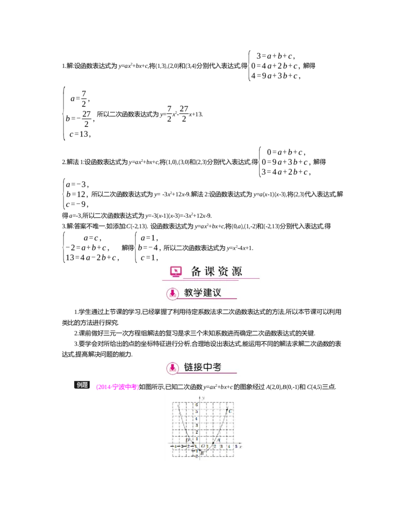 第二章　二次函数_北师大初中数学_9下-北师大版初中数学_03教案_全册教案（第2套）