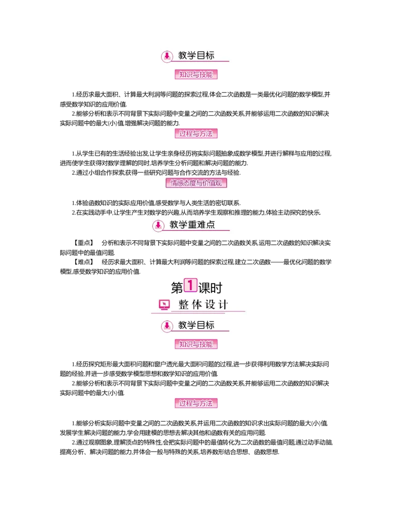 第二章　二次函数_北师大初中数学_9下-北师大版初中数学_03教案_全册教案（第2套）