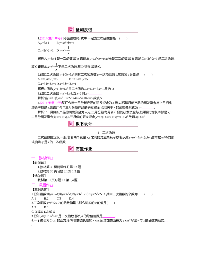 第二章　二次函数_北师大初中数学_9下-北师大版初中数学_03教案_全册教案（第2套）