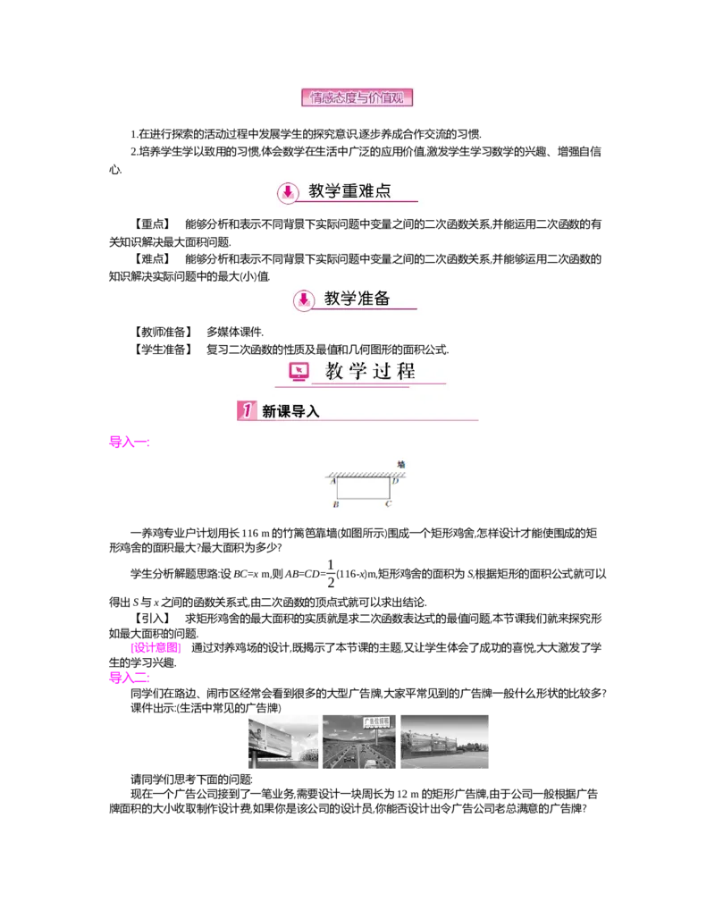第二章　二次函数_北师大初中数学_9下-北师大版初中数学_03教案_全册教案（第2套）
