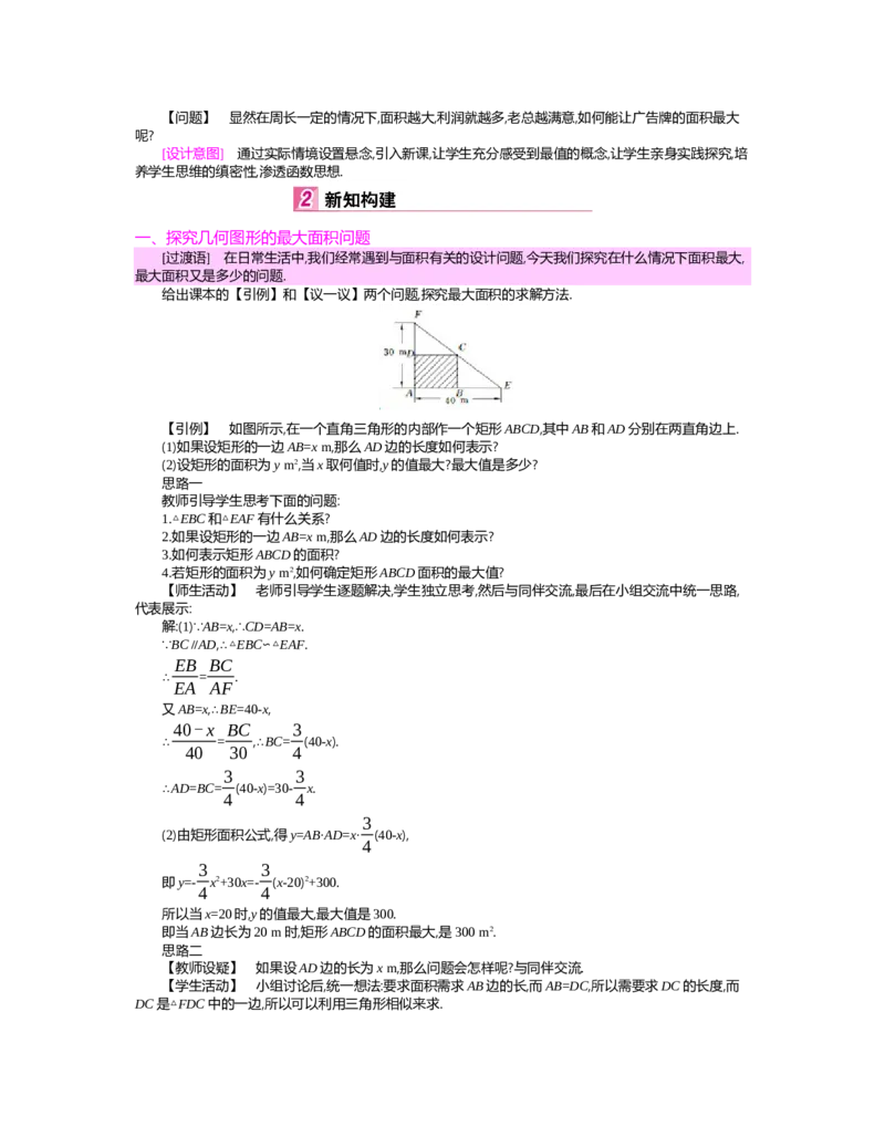第二章　二次函数_北师大初中数学_9下-北师大版初中数学_03教案_全册教案（第2套）
