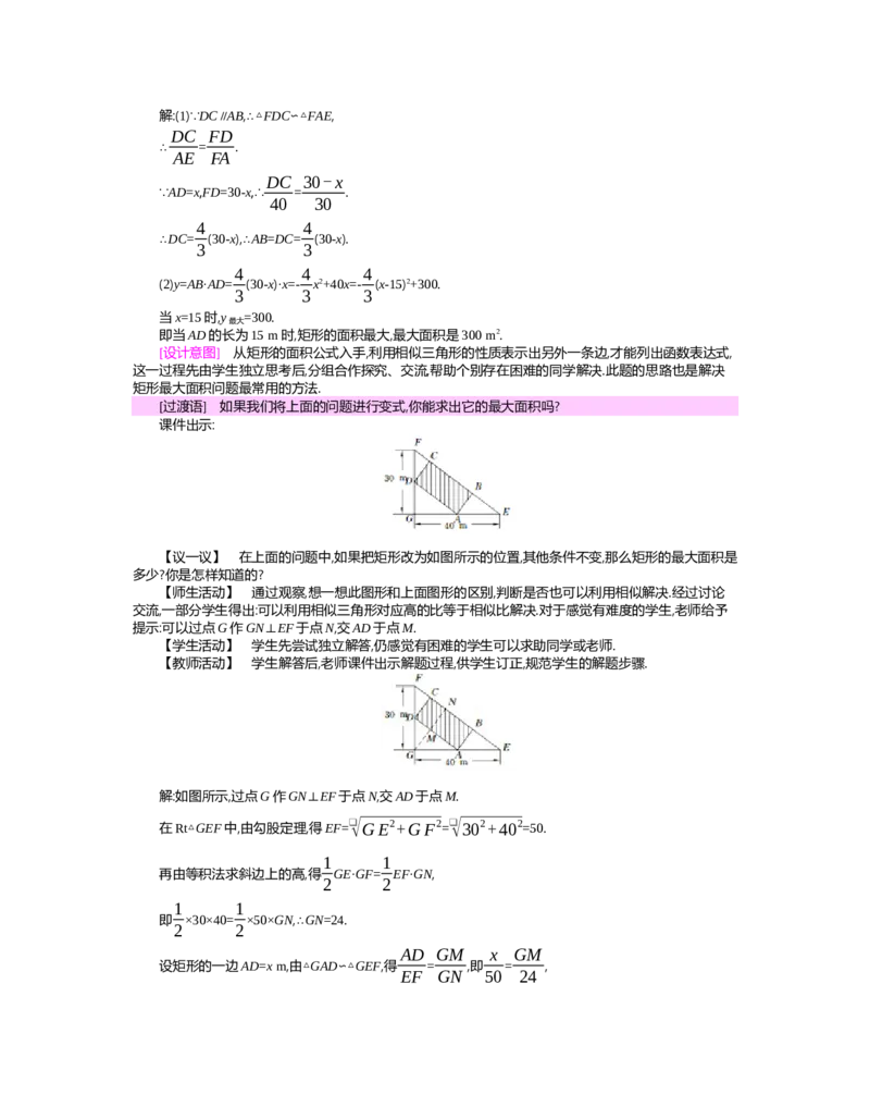 第二章　二次函数_北师大初中数学_9下-北师大版初中数学_03教案_全册教案（第2套）