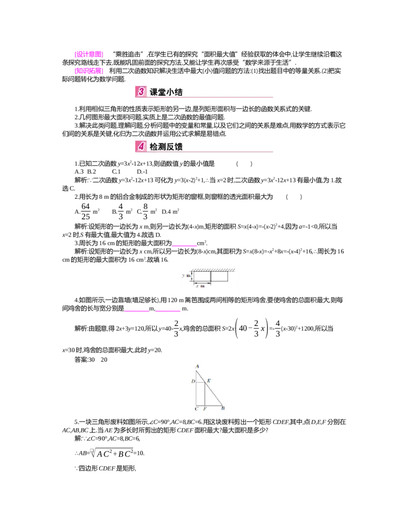 第二章　二次函数_北师大初中数学_9下-北师大版初中数学_03教案_全册教案（第2套）