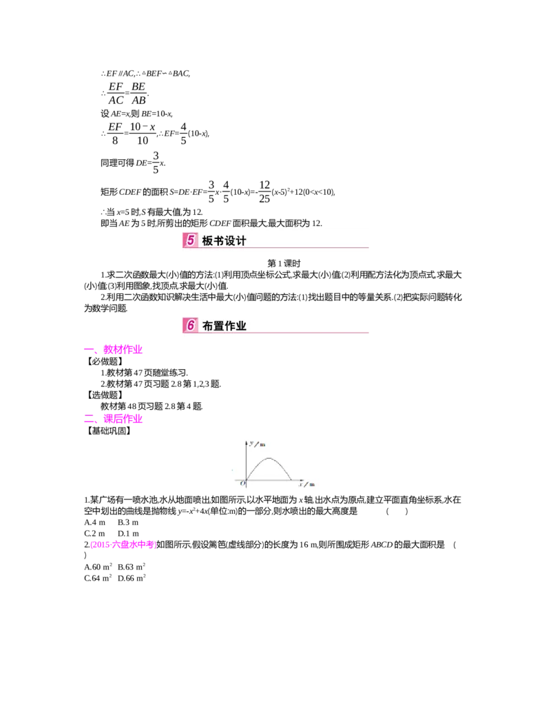 第二章　二次函数_北师大初中数学_9下-北师大版初中数学_03教案_全册教案（第2套）