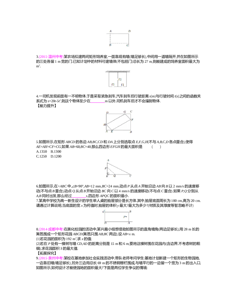 第二章　二次函数_北师大初中数学_9下-北师大版初中数学_03教案_全册教案（第2套）