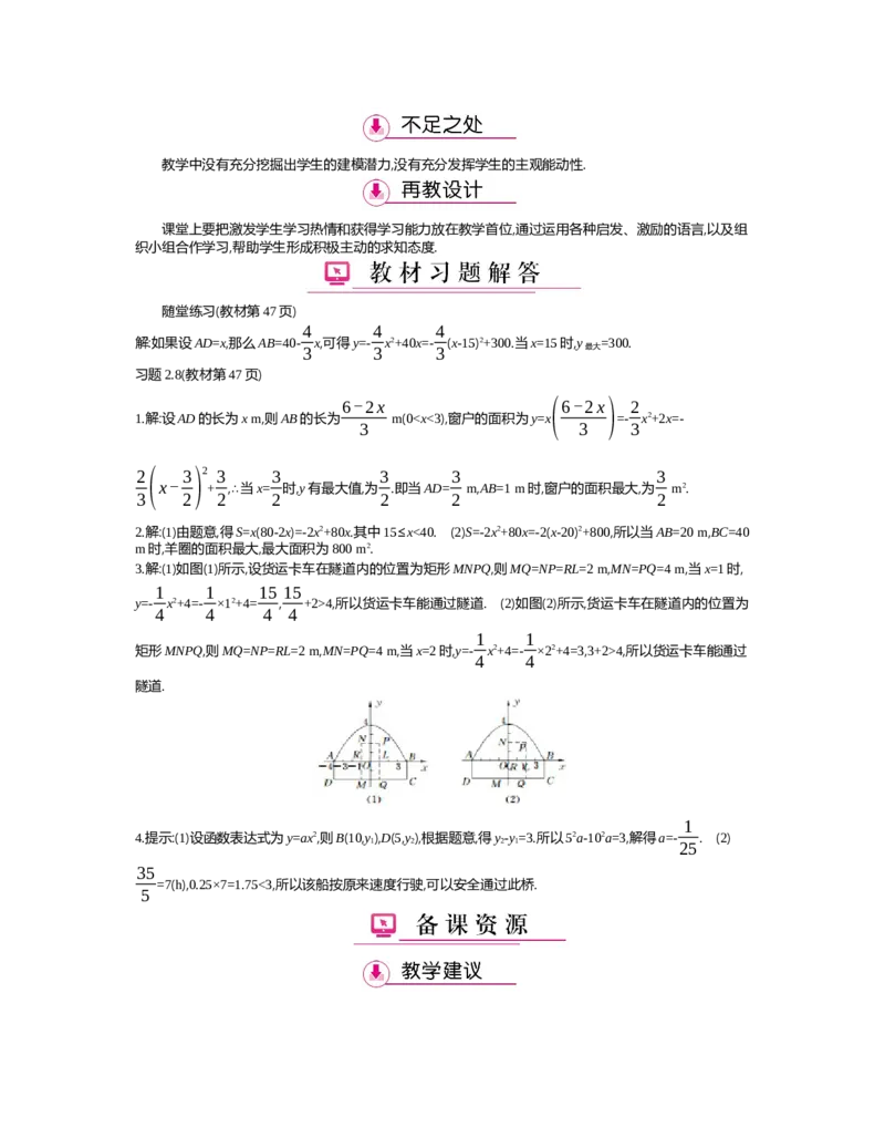 第二章　二次函数_北师大初中数学_9下-北师大版初中数学_03教案_全册教案（第2套）