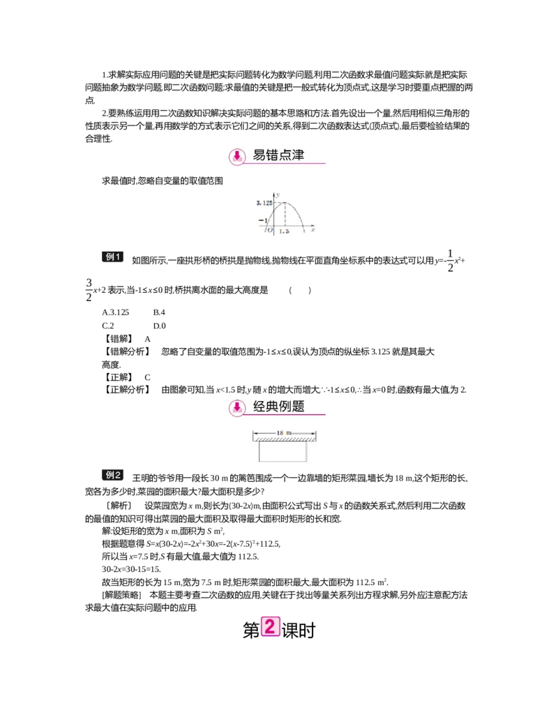 第二章　二次函数_北师大初中数学_9下-北师大版初中数学_03教案_全册教案（第2套）