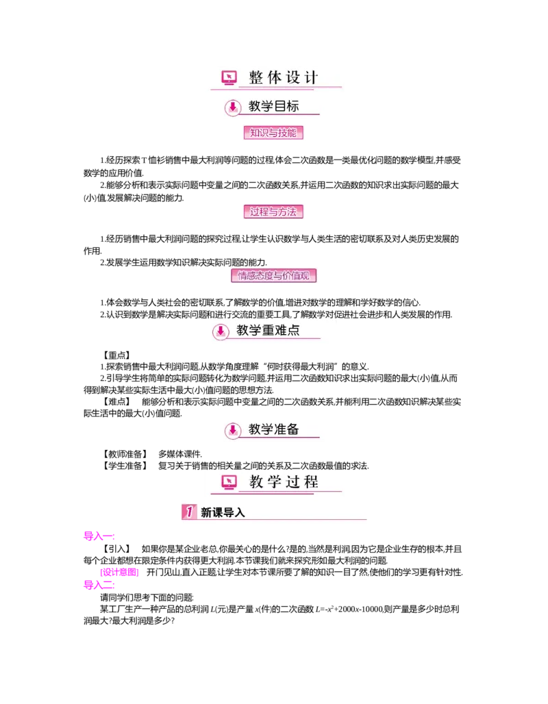 第二章　二次函数_北师大初中数学_9下-北师大版初中数学_03教案_全册教案（第2套）
