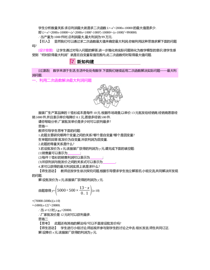 第二章　二次函数_北师大初中数学_9下-北师大版初中数学_03教案_全册教案（第2套）