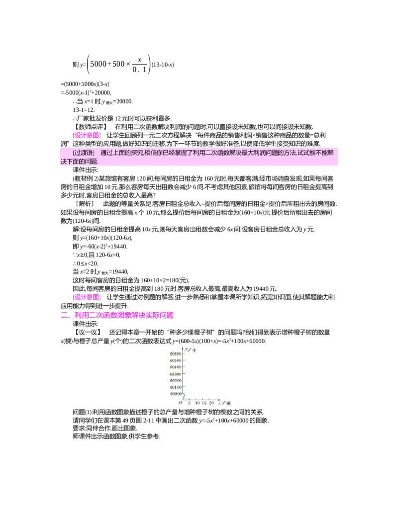 第二章　二次函数_北师大初中数学_9下-北师大版初中数学_03教案_全册教案（第2套）