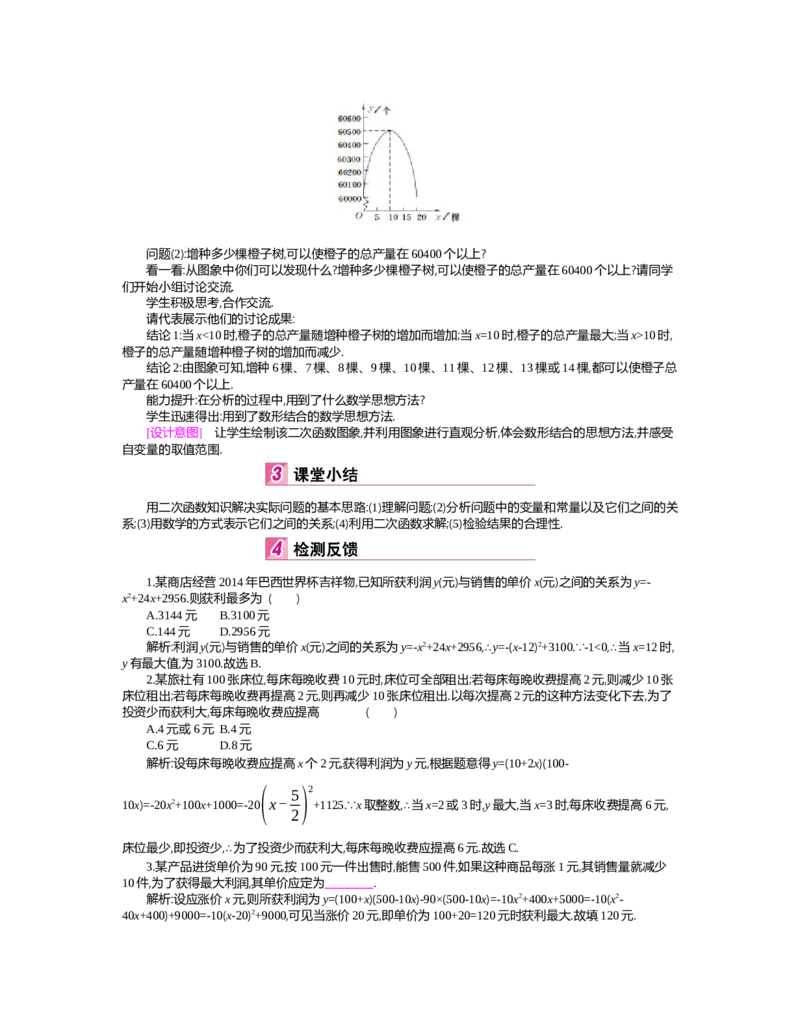 第二章　二次函数_北师大初中数学_9下-北师大版初中数学_03教案_全册教案（第2套）