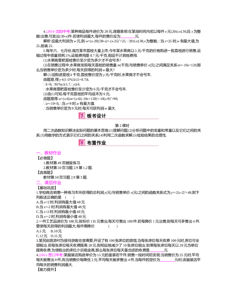 第二章　二次函数_北师大初中数学_9下-北师大版初中数学_03教案_全册教案（第2套）