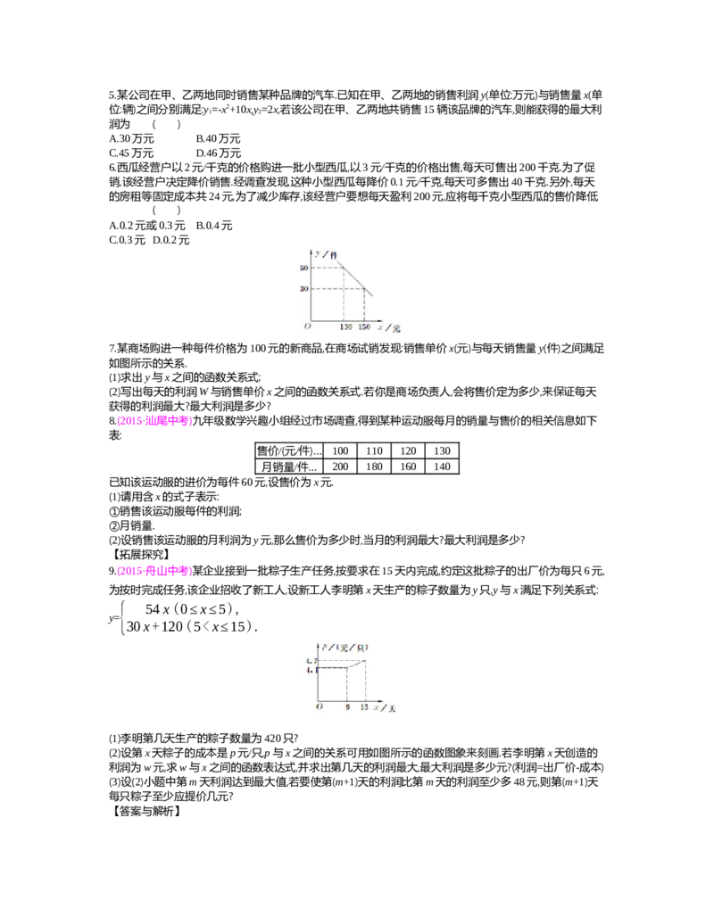 第二章　二次函数_北师大初中数学_9下-北师大版初中数学_03教案_全册教案（第2套）