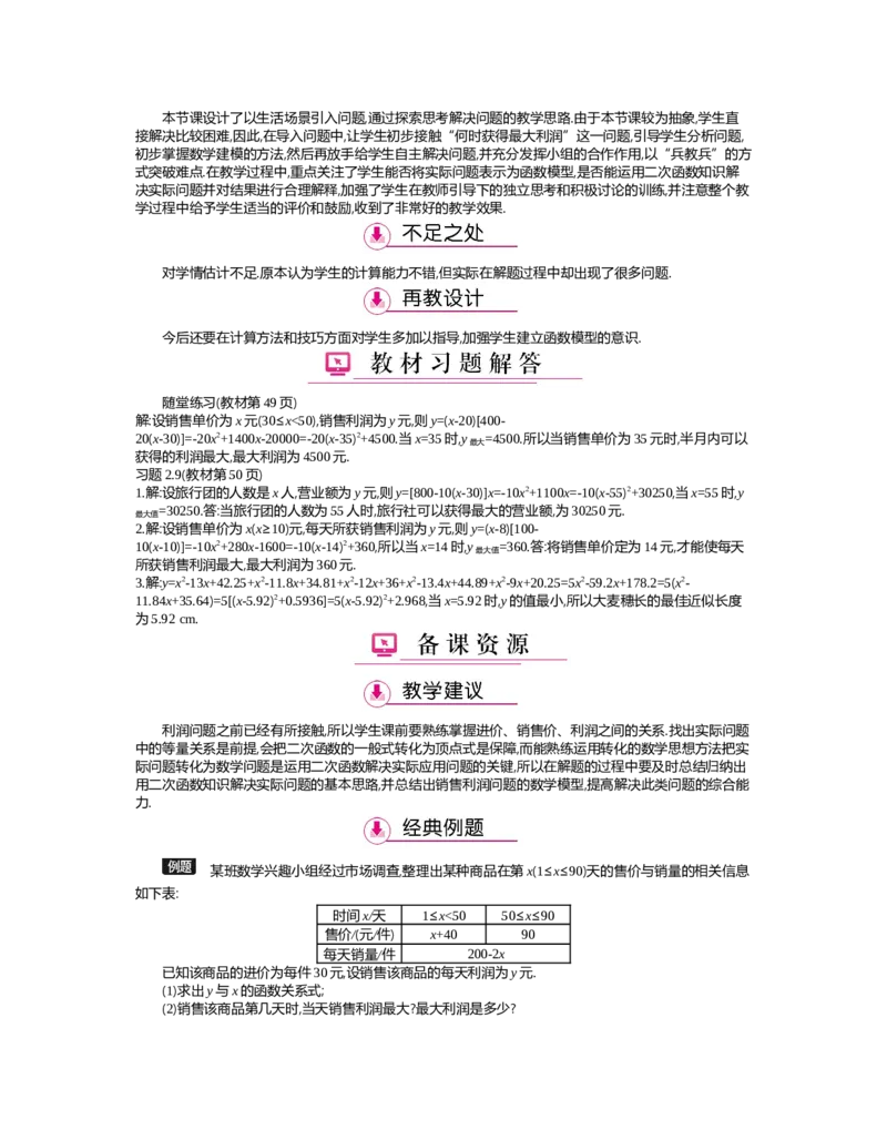 第二章　二次函数_北师大初中数学_9下-北师大版初中数学_03教案_全册教案（第2套）