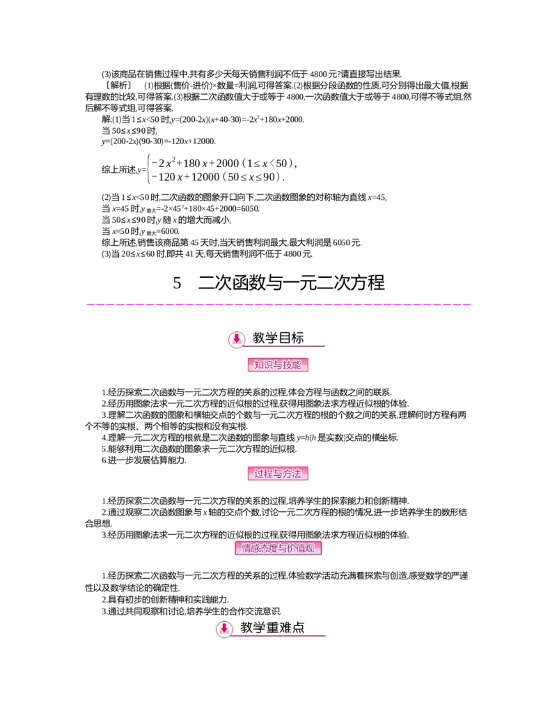 第二章　二次函数_北师大初中数学_9下-北师大版初中数学_03教案_全册教案（第2套）