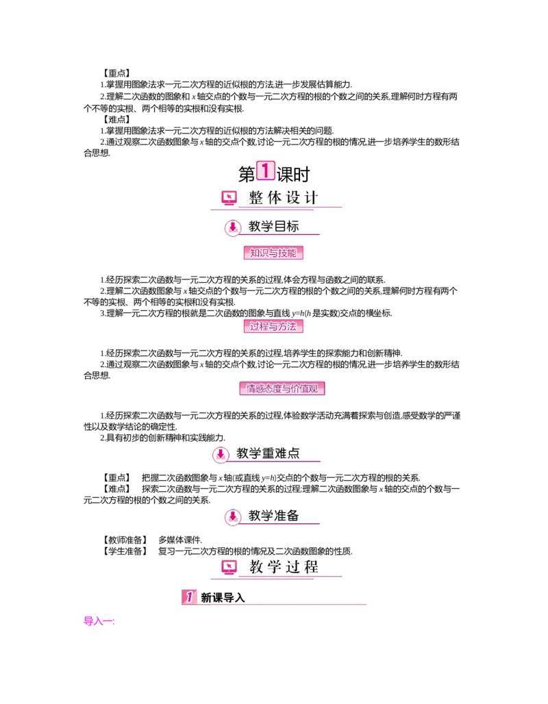第二章　二次函数_北师大初中数学_9下-北师大版初中数学_03教案_全册教案（第2套）