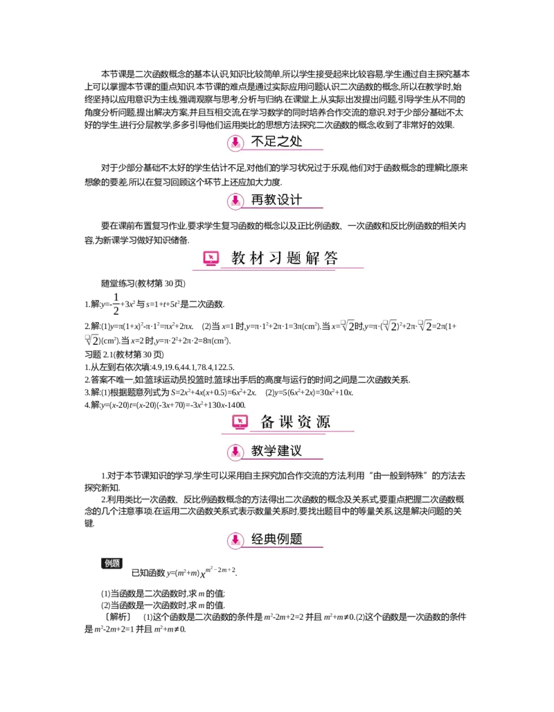 第二章　二次函数_北师大初中数学_9下-北师大版初中数学_03教案_全册教案（第2套）