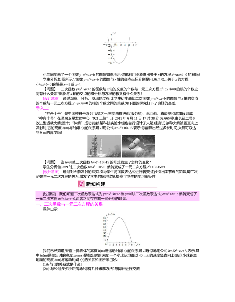 第二章　二次函数_北师大初中数学_9下-北师大版初中数学_03教案_全册教案（第2套）