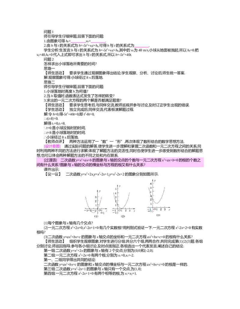 第二章　二次函数_北师大初中数学_9下-北师大版初中数学_03教案_全册教案（第2套）