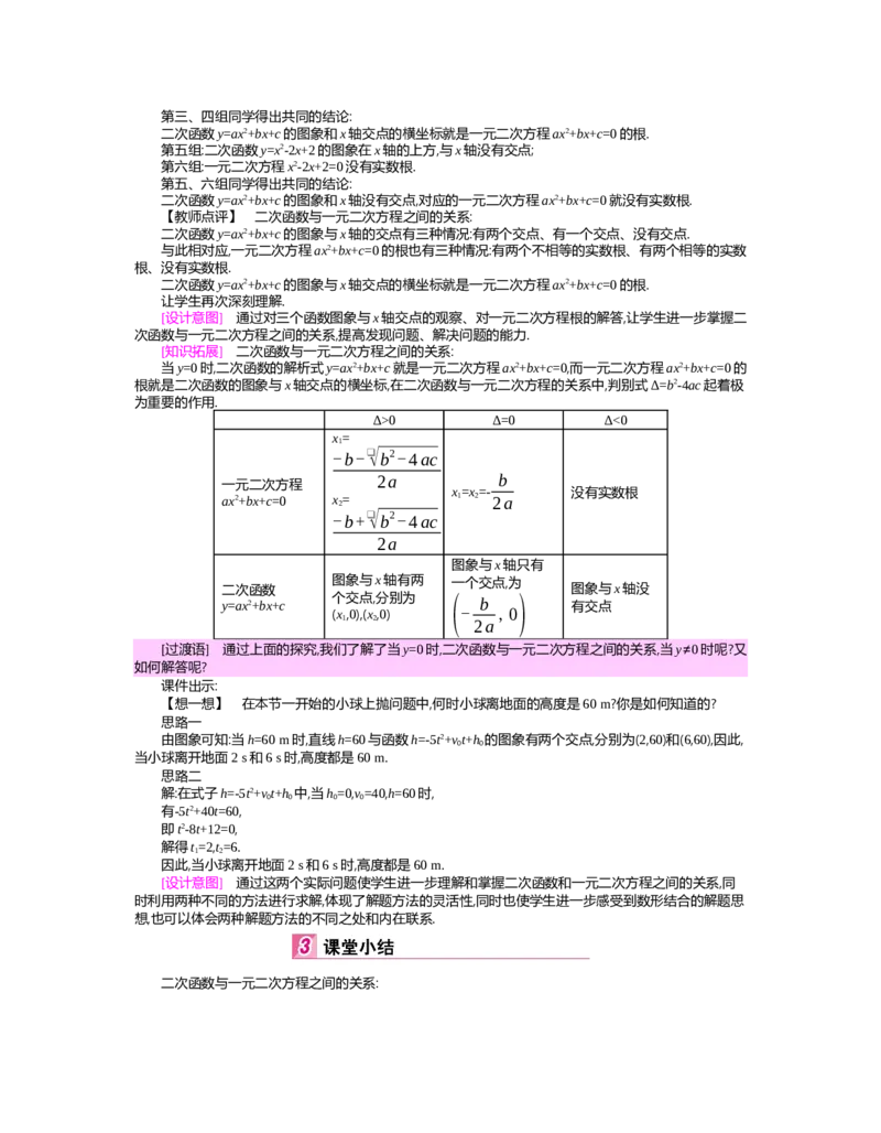 第二章　二次函数_北师大初中数学_9下-北师大版初中数学_03教案_全册教案（第2套）