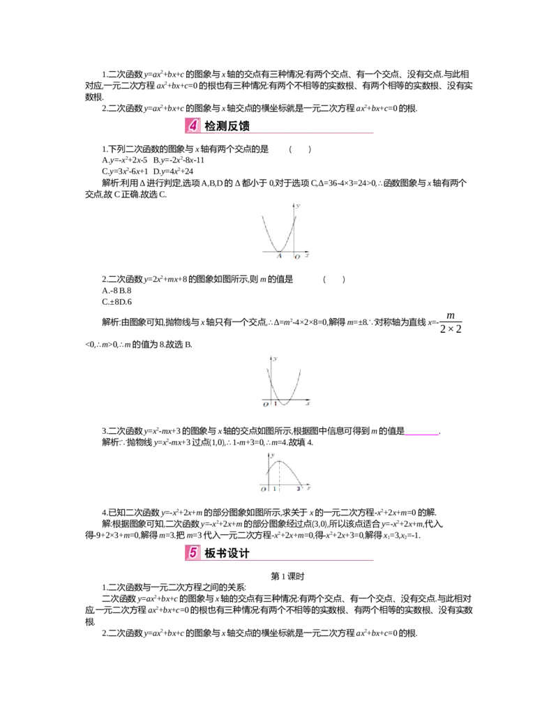 第二章　二次函数_北师大初中数学_9下-北师大版初中数学_03教案_全册教案（第2套）