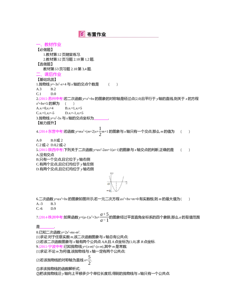 第二章　二次函数_北师大初中数学_9下-北师大版初中数学_03教案_全册教案（第2套）
