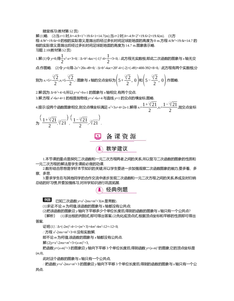 第二章　二次函数_北师大初中数学_9下-北师大版初中数学_03教案_全册教案（第2套）