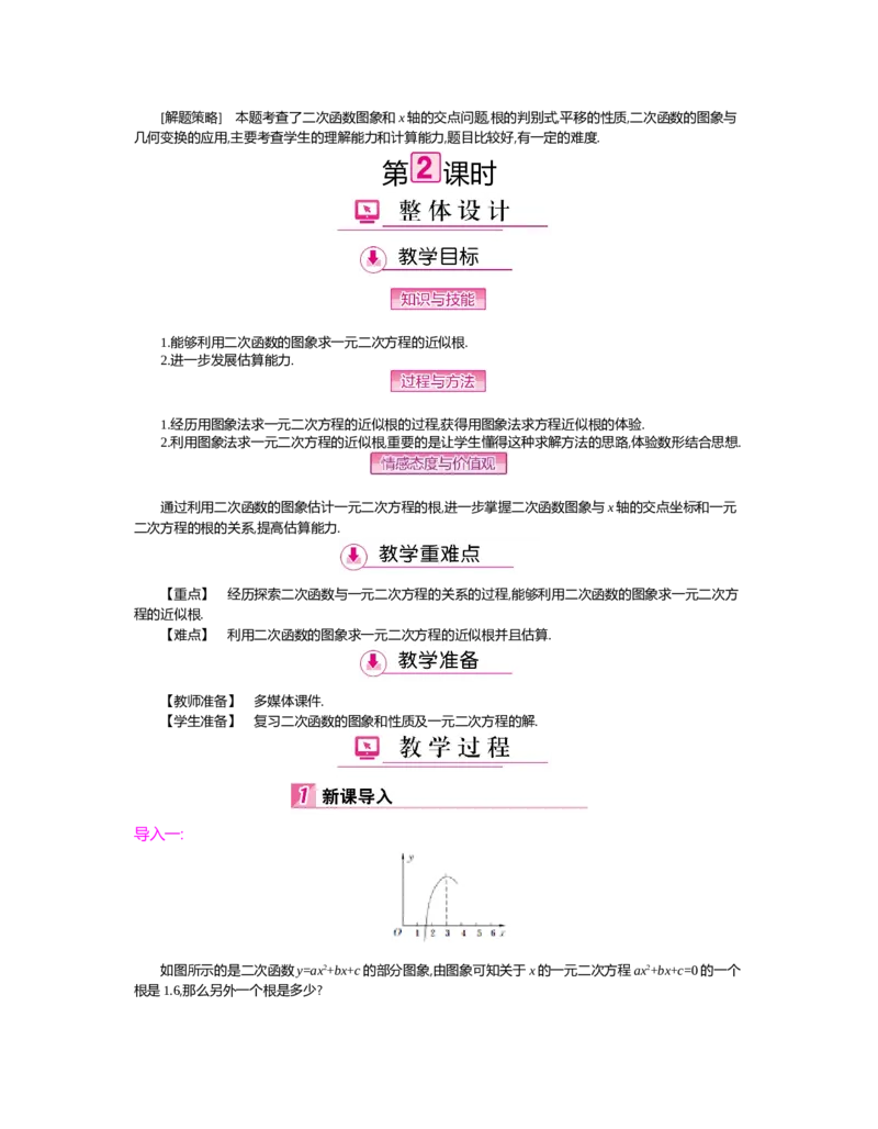 第二章　二次函数_北师大初中数学_9下-北师大版初中数学_03教案_全册教案（第2套）