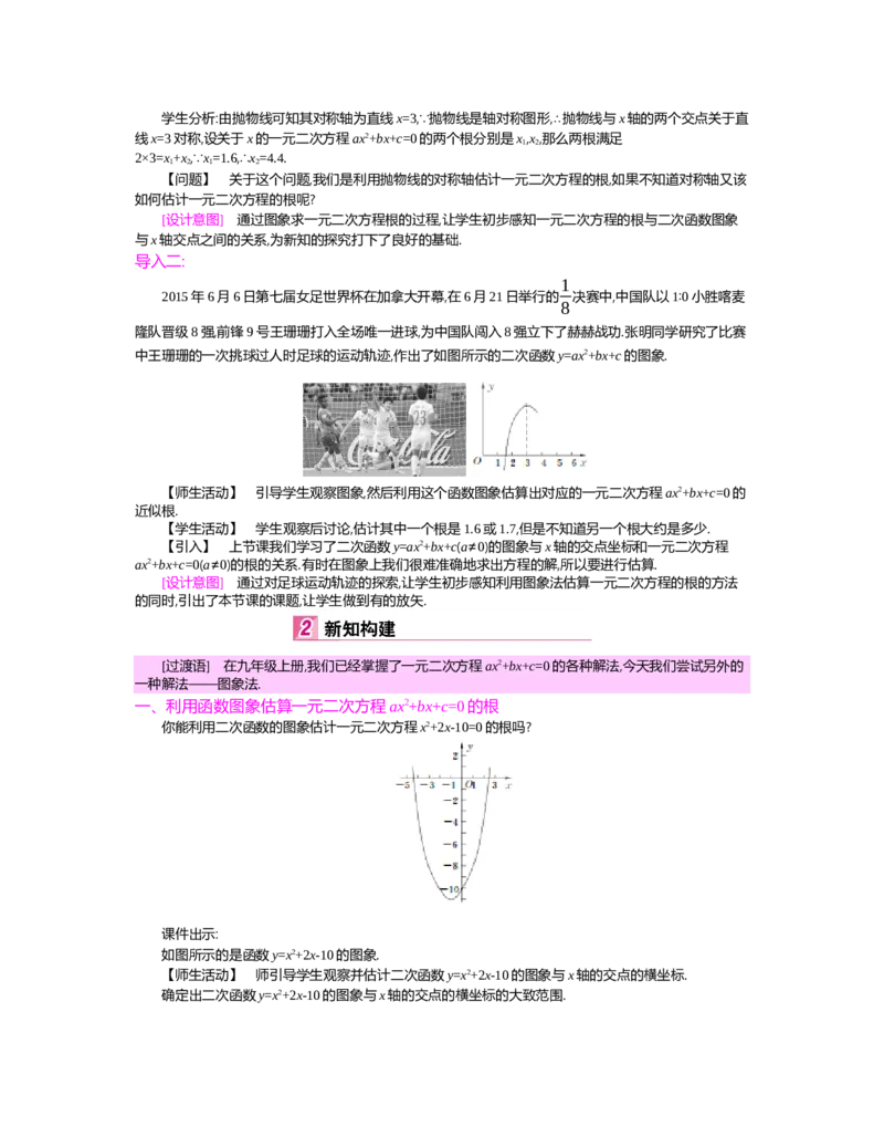 第二章　二次函数_北师大初中数学_9下-北师大版初中数学_03教案_全册教案（第2套）