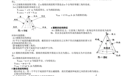 专题18立体几何初步（Ⅰ）（六大题型模拟精练核心素养分析方法归纳）-（新高考专用）专题18立体几何初步（Ⅰ）_2025年新高考资料_一轮复习