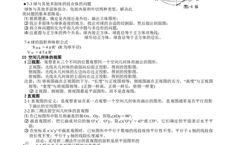 专题18立体几何初步（Ⅰ）（六大题型模拟精练核心素养分析方法归纳）-（新高考专用）专题18立体几何初步（Ⅰ）_2025年新高考资料_一轮复习