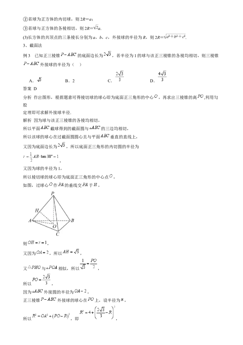 专题18立体几何初步（Ⅰ）（六大题型模拟精练核心素养分析方法归纳）-（新高考专用）专题18立体几何初步（Ⅰ）_2025年新高考资料_一轮复习