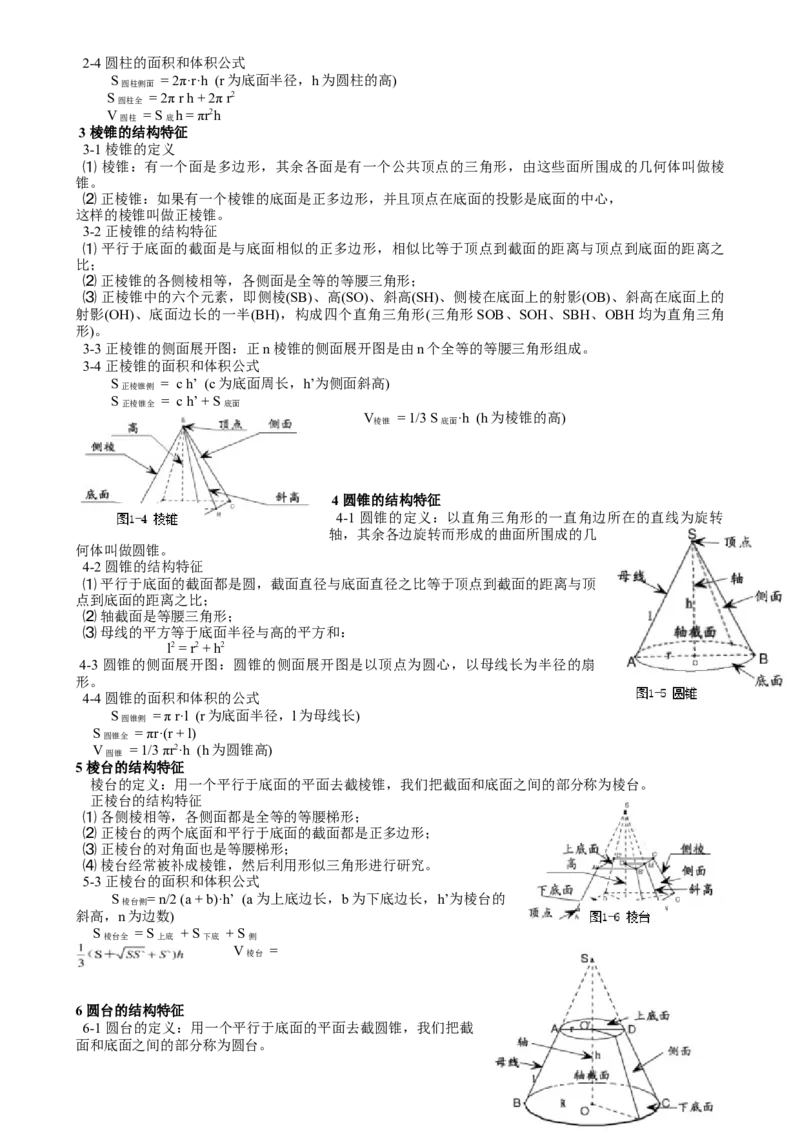 专题18立体几何初步（Ⅰ）（六大题型模拟精练核心素养分析方法归纳）-（新高考专用）专题18立体几何初步（Ⅰ）_2025年新高考资料_一轮复习