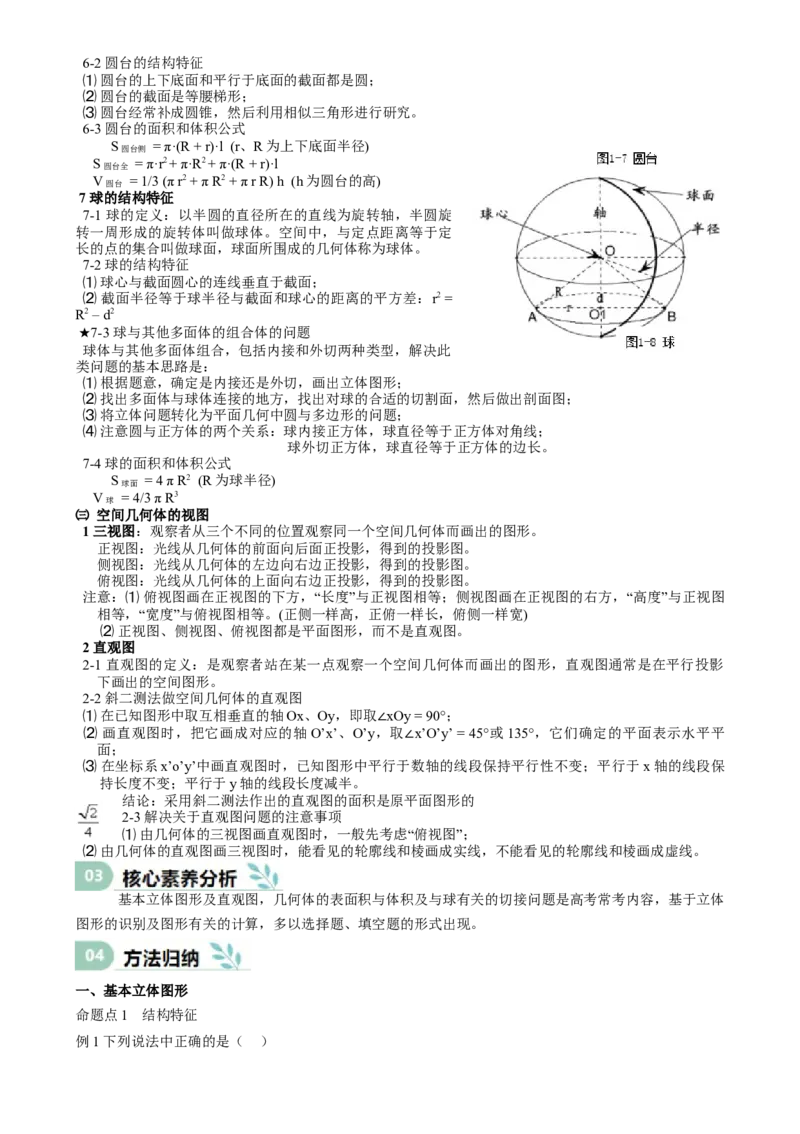 专题18立体几何初步（Ⅰ）（六大题型模拟精练核心素养分析方法归纳）-（新高考专用）专题18立体几何初步（Ⅰ）_2025年新高考资料_一轮复习