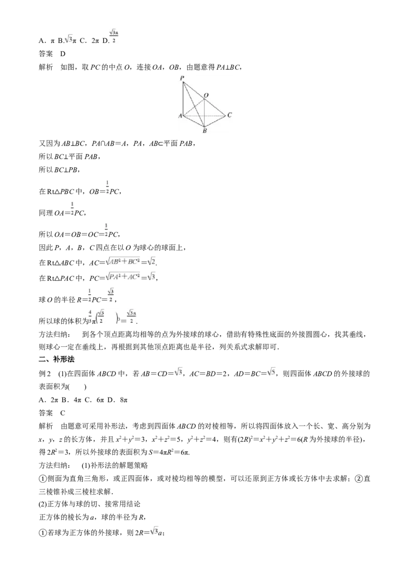 专题18立体几何初步（Ⅰ）（六大题型模拟精练核心素养分析方法归纳）-（新高考专用）专题18立体几何初步（Ⅰ）_2025年新高考资料_一轮复习