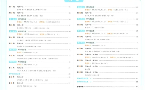 2025秋一本周末小测卷数学2上BS_小学语数英上册《一本周末小测卷》_25秋1-6年级上册小学数学北师大版一本周末小卷(1)