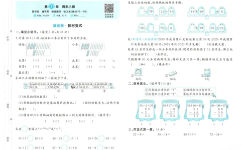2025秋一本周末小测卷数学2上BS_小学语数英上册《一本周末小测卷》_25秋1-6年级上册小学数学北师大版一本周末小卷(1)