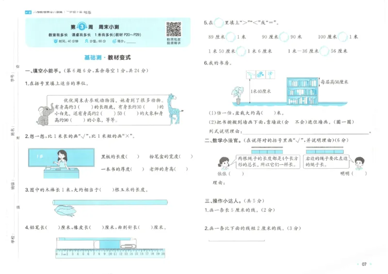 2025秋一本周末小测卷数学2上BS_小学语数英上册《一本周末小测卷》_25秋1-6年级上册小学数学北师大版一本周末小卷(1)