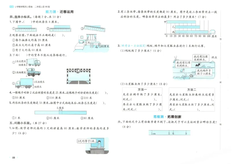 2025秋一本周末小测卷数学2上BS_小学语数英上册《一本周末小测卷》_25秋1-6年级上册小学数学北师大版一本周末小卷(1)