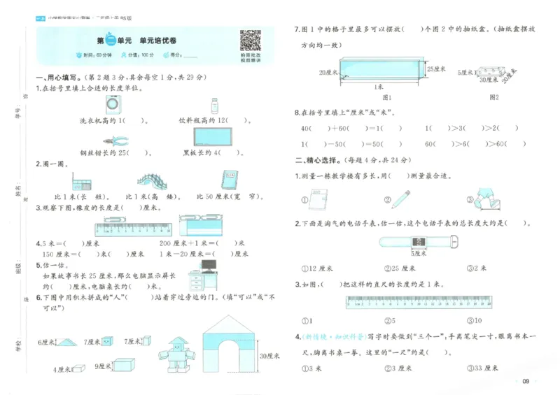 2025秋一本周末小测卷数学2上BS_小学语数英上册《一本周末小测卷》_25秋1-6年级上册小学数学北师大版一本周末小卷(1)