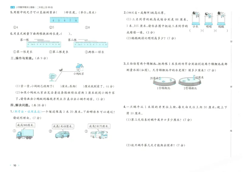 2025秋一本周末小测卷数学2上BS_小学语数英上册《一本周末小测卷》_25秋1-6年级上册小学数学北师大版一本周末小卷(1)