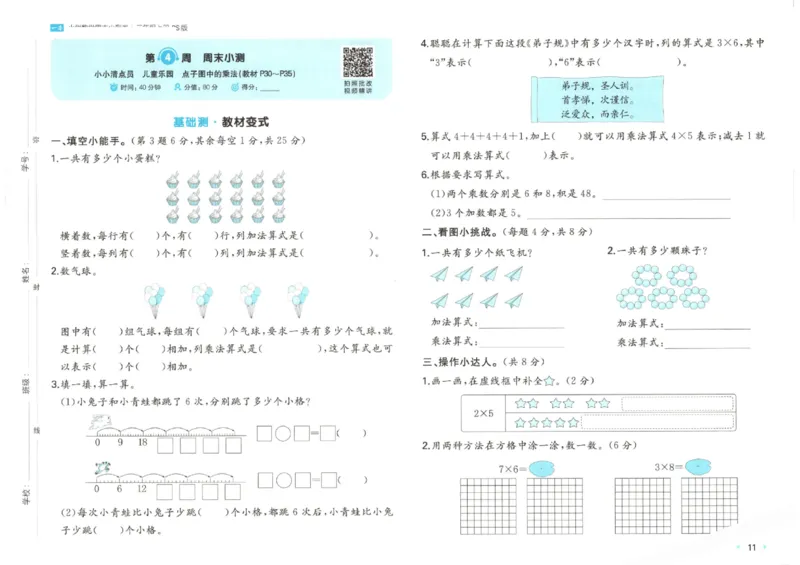 2025秋一本周末小测卷数学2上BS_小学语数英上册《一本周末小测卷》_25秋1-6年级上册小学数学北师大版一本周末小卷(1)