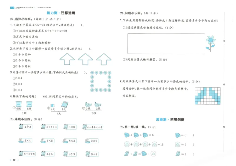 2025秋一本周末小测卷数学2上BS_小学语数英上册《一本周末小测卷》_25秋1-6年级上册小学数学北师大版一本周末小卷(1)
