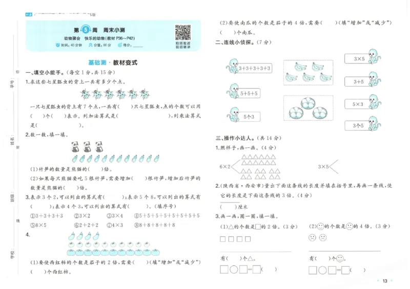 2025秋一本周末小测卷数学2上BS_小学语数英上册《一本周末小测卷》_25秋1-6年级上册小学数学北师大版一本周末小卷(1)