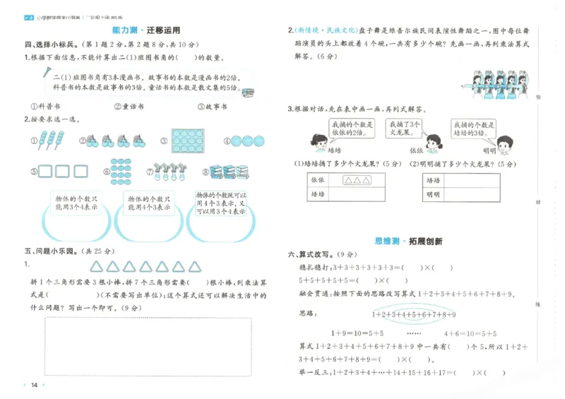 2025秋一本周末小测卷数学2上BS_小学语数英上册《一本周末小测卷》_25秋1-6年级上册小学数学北师大版一本周末小卷(1)
