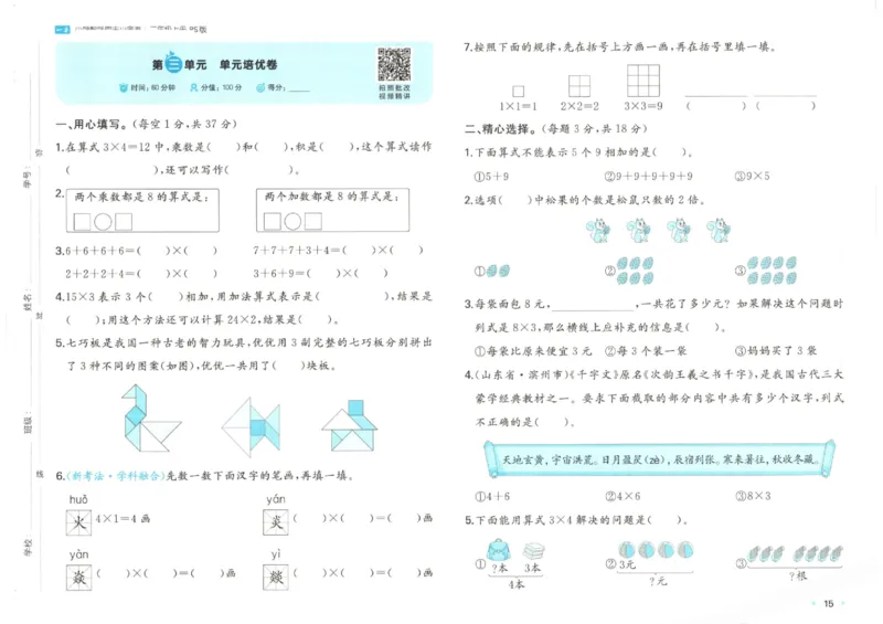 2025秋一本周末小测卷数学2上BS_小学语数英上册《一本周末小测卷》_25秋1-6年级上册小学数学北师大版一本周末小卷(1)