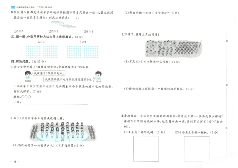 2025秋一本周末小测卷数学2上BS_小学语数英上册《一本周末小测卷》_25秋1-6年级上册小学数学北师大版一本周末小卷(1)