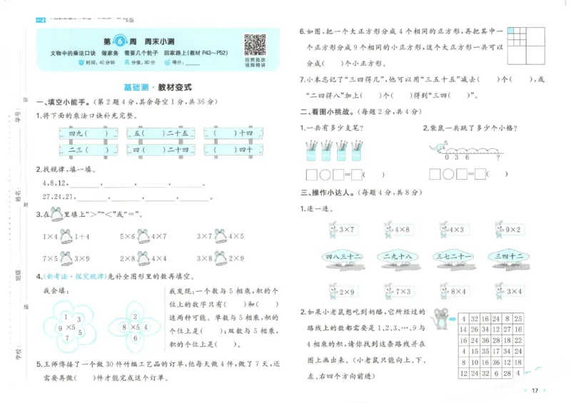 2025秋一本周末小测卷数学2上BS_小学语数英上册《一本周末小测卷》_25秋1-6年级上册小学数学北师大版一本周末小卷(1)