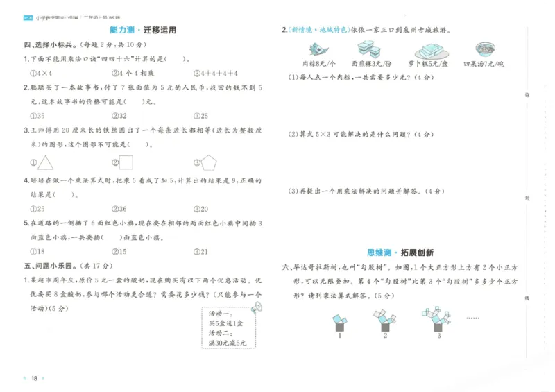 2025秋一本周末小测卷数学2上BS_小学语数英上册《一本周末小测卷》_25秋1-6年级上册小学数学北师大版一本周末小卷(1)