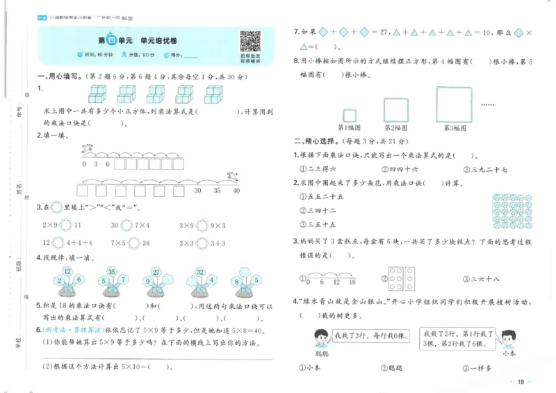 2025秋一本周末小测卷数学2上BS_小学语数英上册《一本周末小测卷》_25秋1-6年级上册小学数学北师大版一本周末小卷(1)